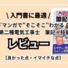 【入門書に最適】レビュー『マンガで"そこそこ"わかる第2種電気工事士 学科+技能入門』