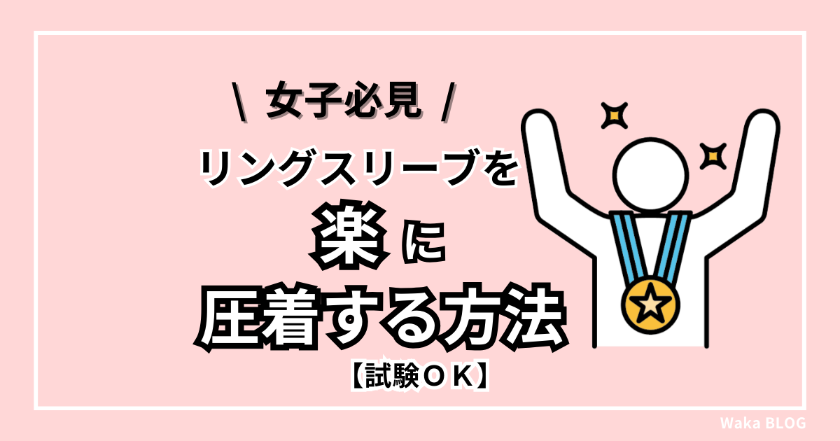 女性必見！？中スリーブを楽に圧着する方法【試験OK】