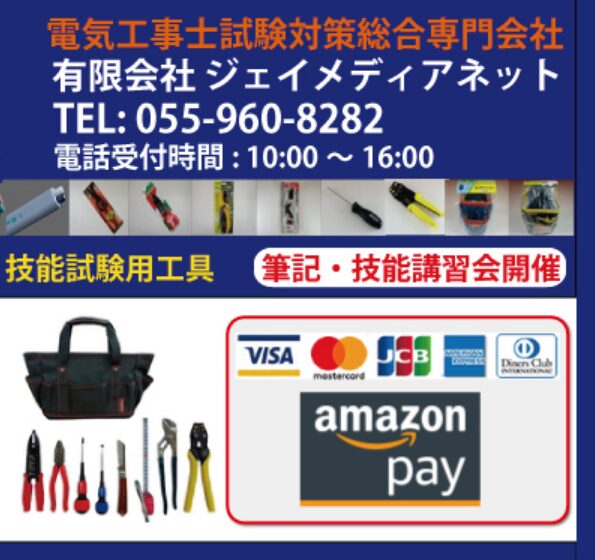 【レンタル】『準備万端シリーズ』の口コミ・評判は?!第二種・第一種電気工事士技能試験・練習材料セット