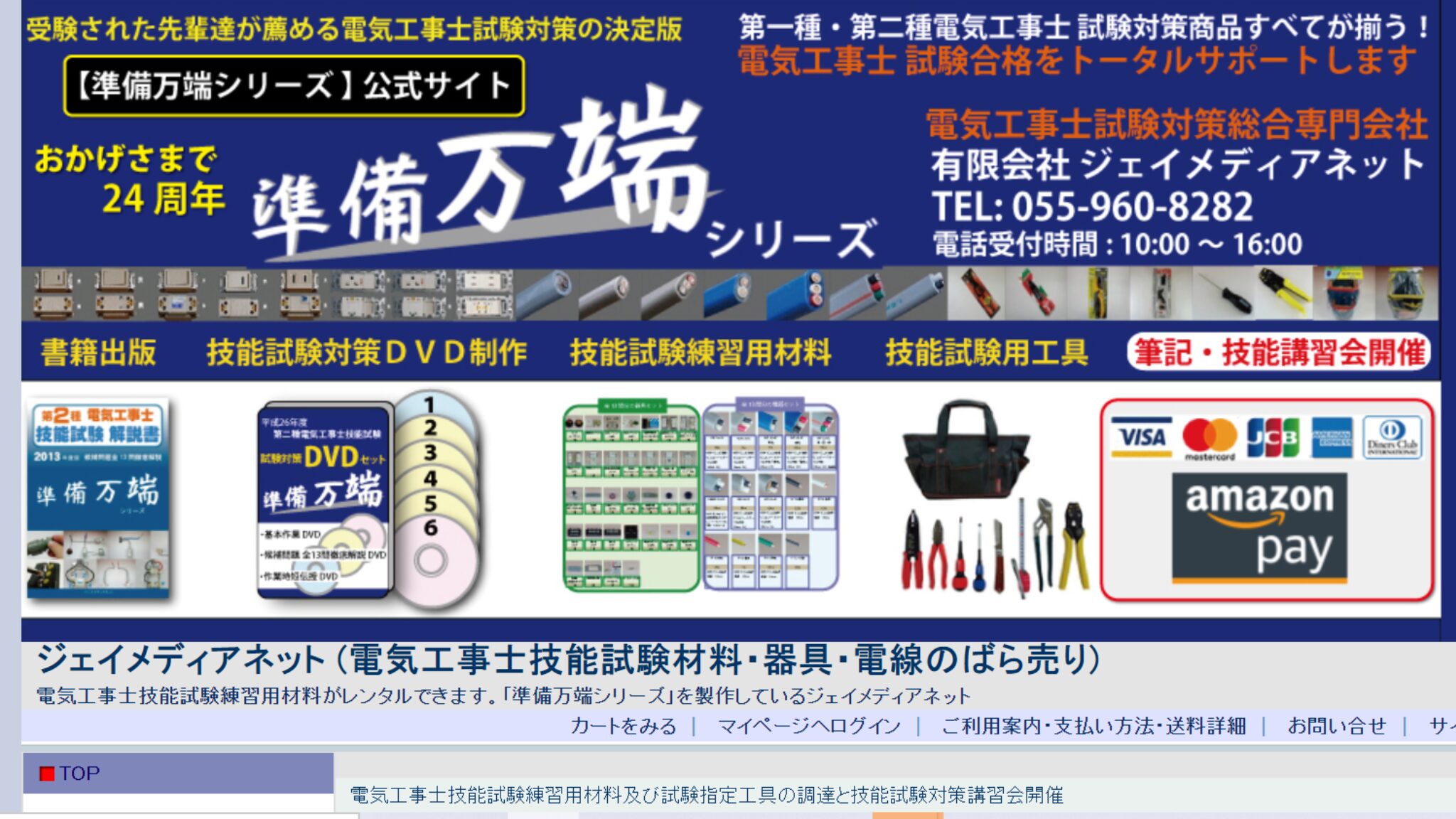 【レンタル】『準備万端シリーズ』の口コミ・評判は?!第二種・第一種電気工事士技能試験・練習材料セット
