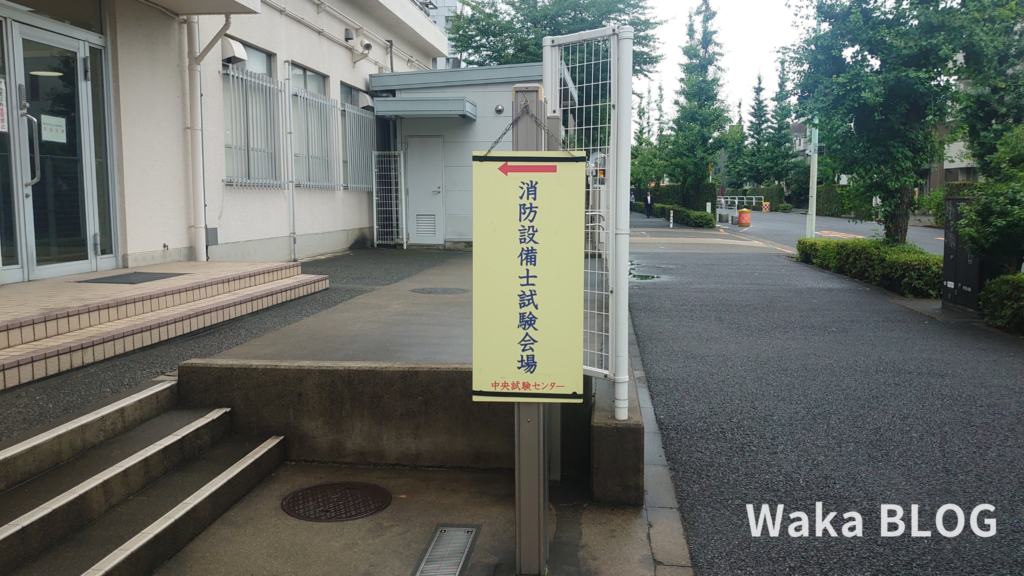 代々木上原から中央試験センター道のり16